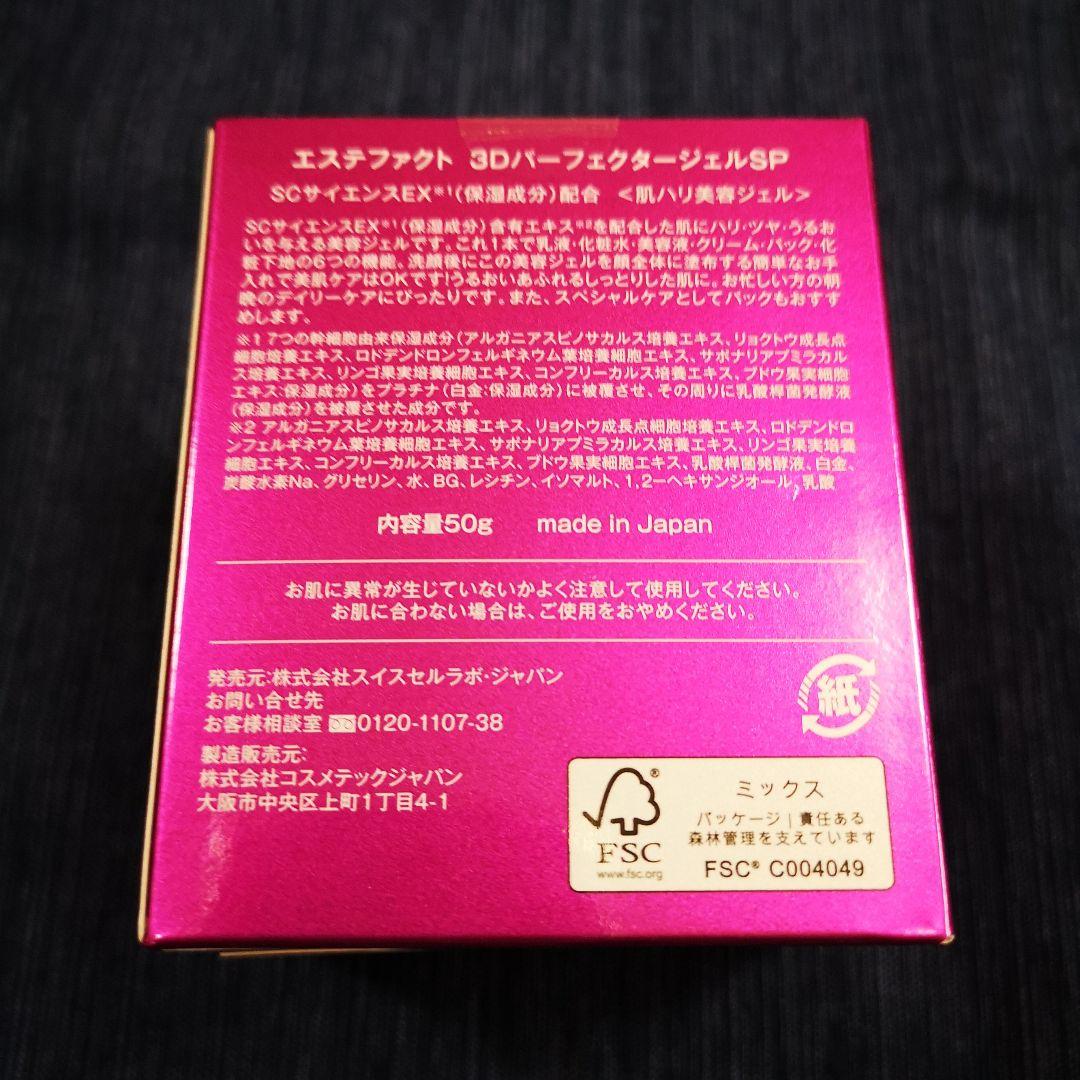 【最新版】たかの友梨エステファクト 3DパーフェクタージェルSP 2個