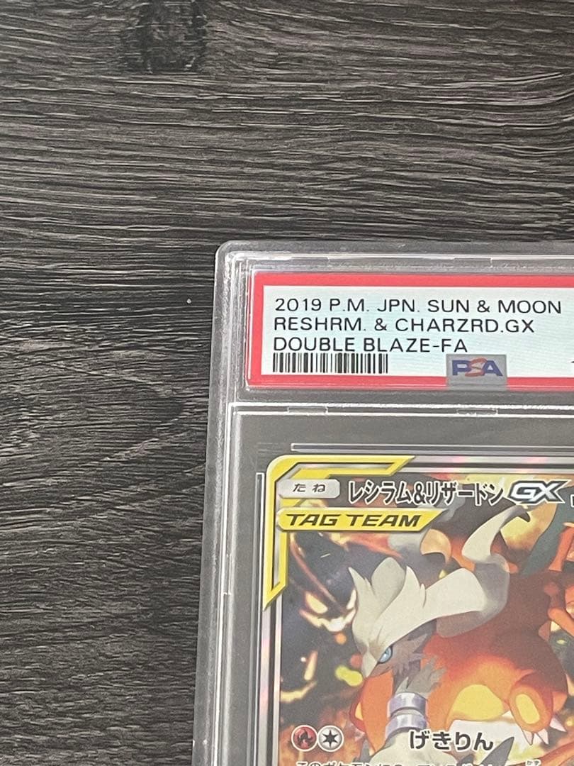 【PSA10】レシラム＆リザードンGX SA / Charizard