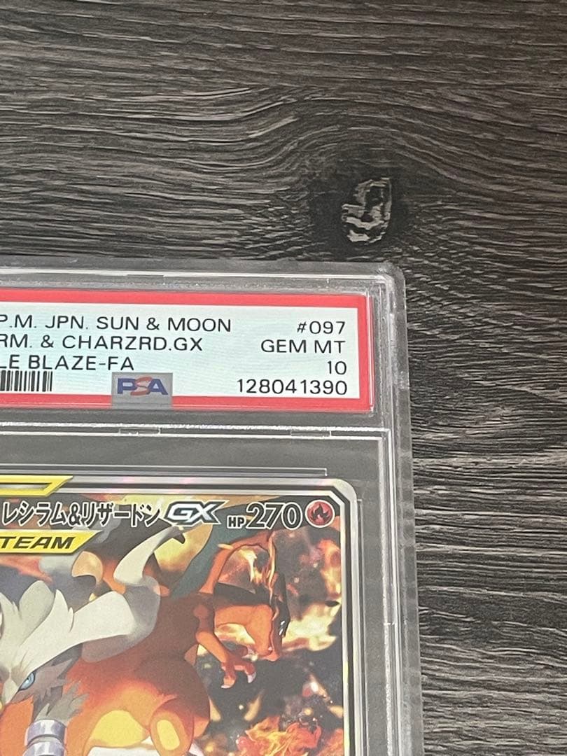 【PSA10】レシラム＆リザードンGX SA / Charizard