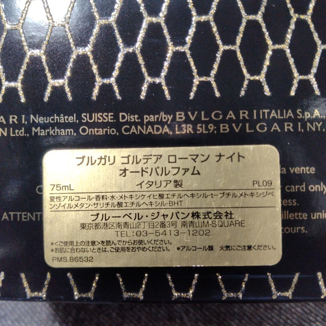 ☆希少・ほぼ未使用 廃盤ブルガリ ゴルデア ローマン ナイト EDP 75ml☆