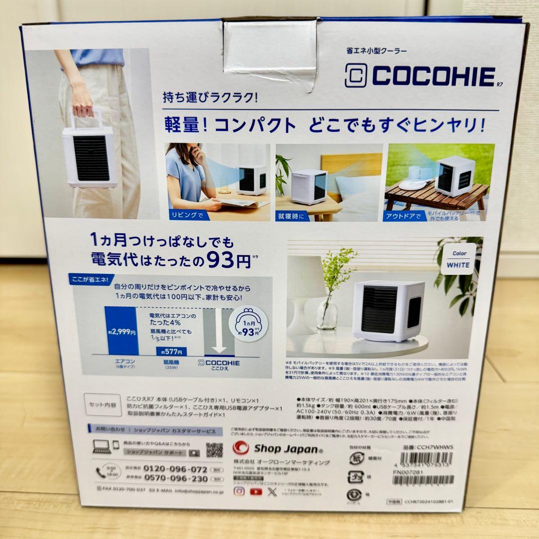 COCOHIE R7 冷風機 ホワイト