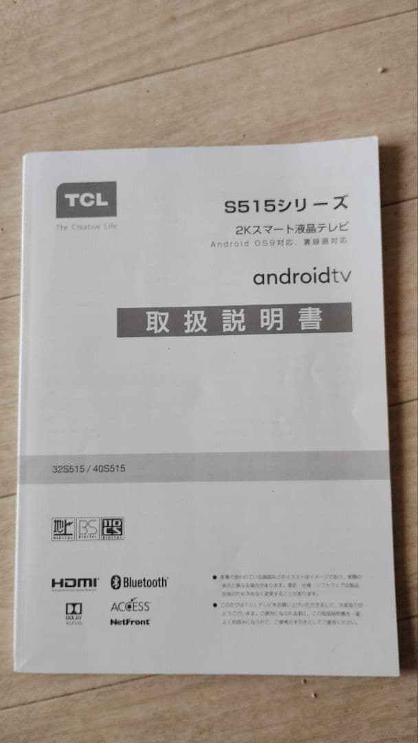 TCL 32インチ 液晶テレビ S515 2020年製