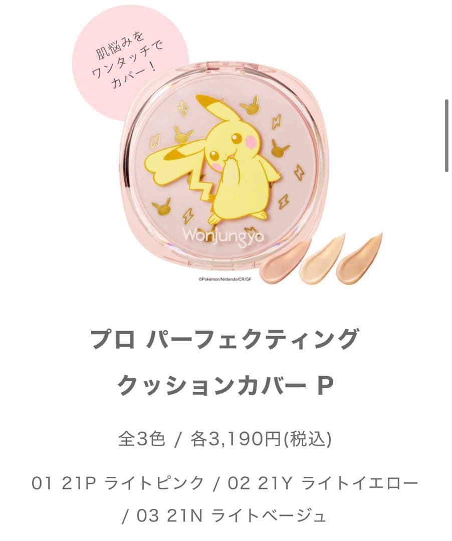 プロ パーフェクティング クッションカバー P まとめ売り　ポケモン