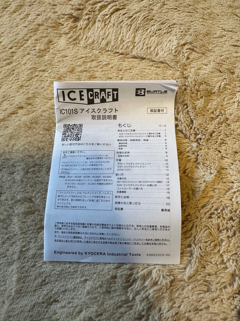 バートルIC101S クールベスト 冷却ファン付き