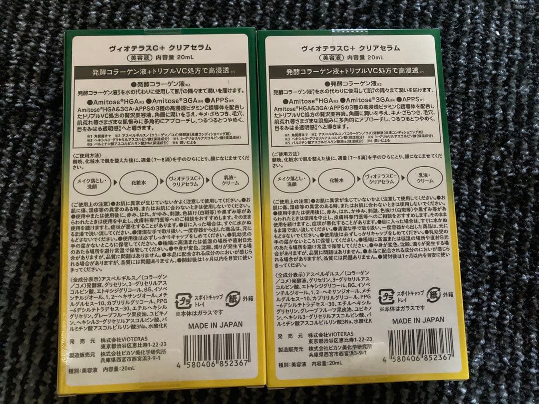 VIOTERAS クリアセラム 20mL 2本セット