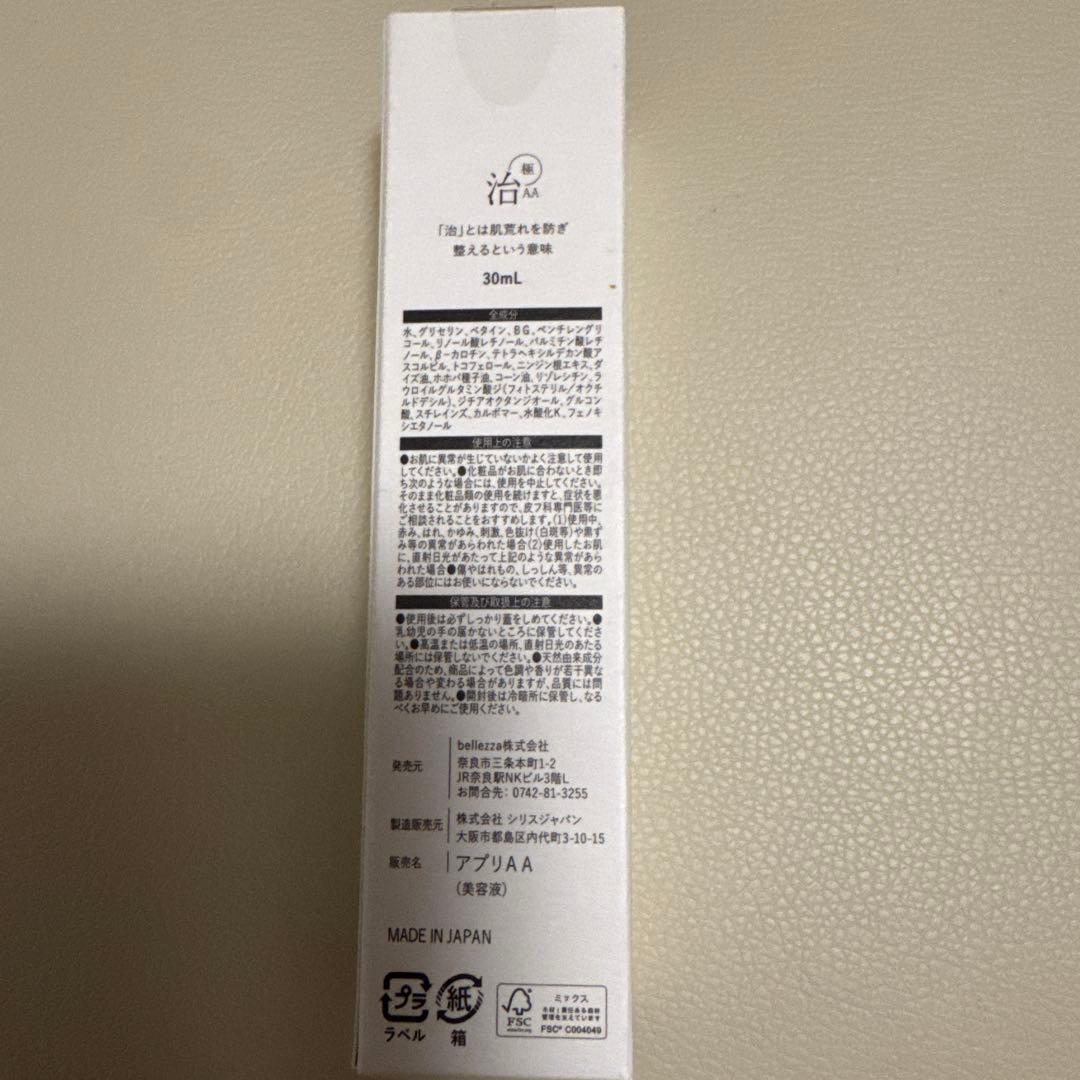 らうたげ　治　AA リノール酸レチノール　新品