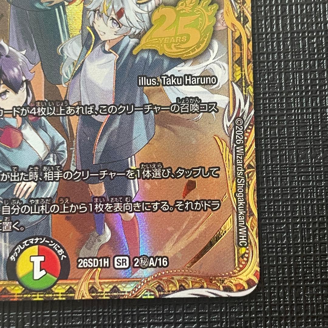 ボルシャック・ドリーム・ドラゴン シークレット シク アオハル組 A