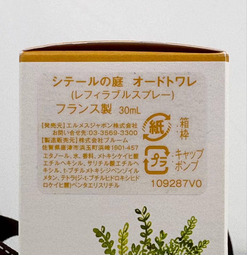 【30ml】HERMES UN JARDIN A CYTHERE EDT