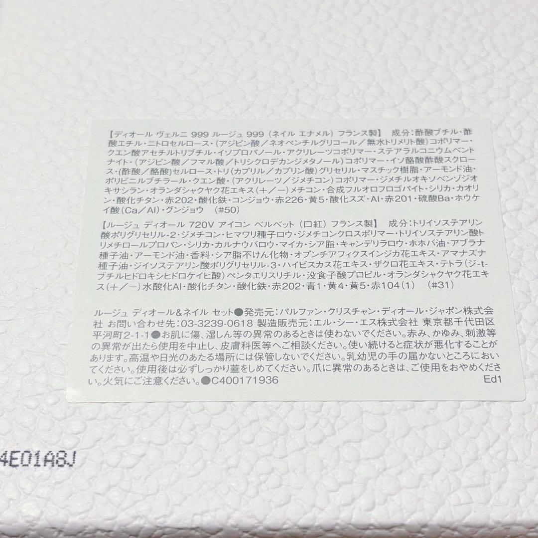 Dior クリスタル　バースデーギフト2025/2024 香水&リップ&ネイル