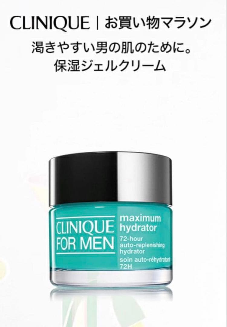 新品☆クリニークCLINIQUE MX ハイドレーター 72 メンズ保湿ジェル