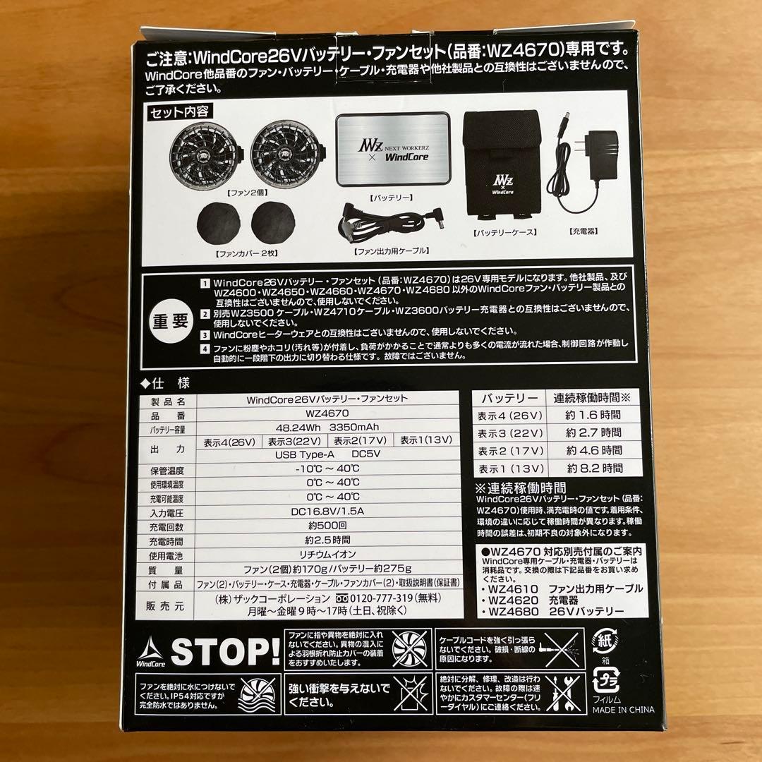 新品未使用 ◆2025WindCoreワークマン 26V バッテリーファンセット