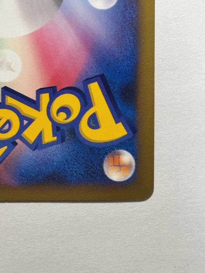 ポケモンカード　そらをとぶピカチュウLv.12 090/090