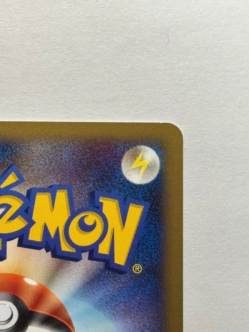 ポケモンカード　そらをとぶピカチュウLv.12 090/090