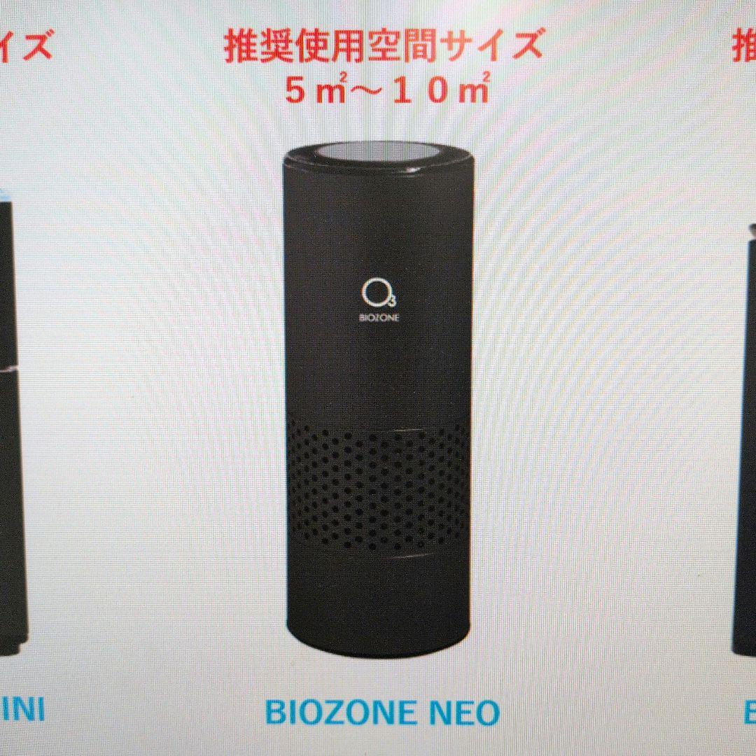 オゾン発生器 BIOZONE NEO BZ-NE1A