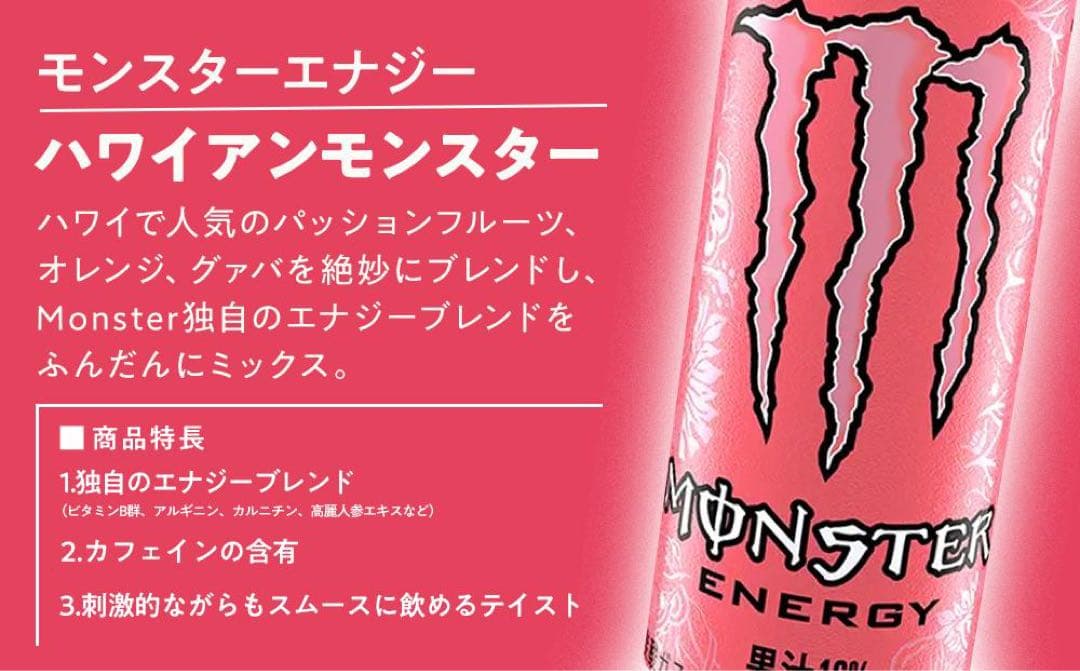 モンスターパイプラインパンチ48本