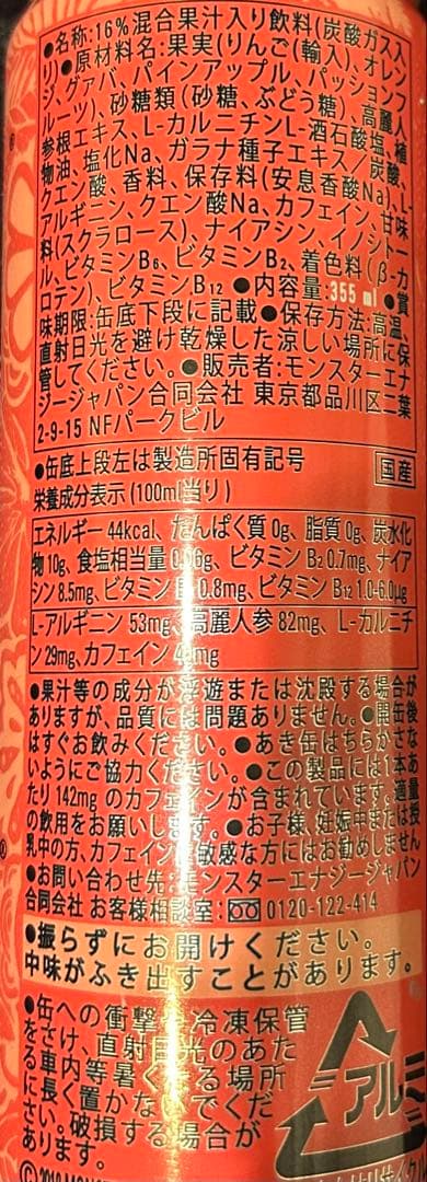 モンスターパイプラインパンチ48本