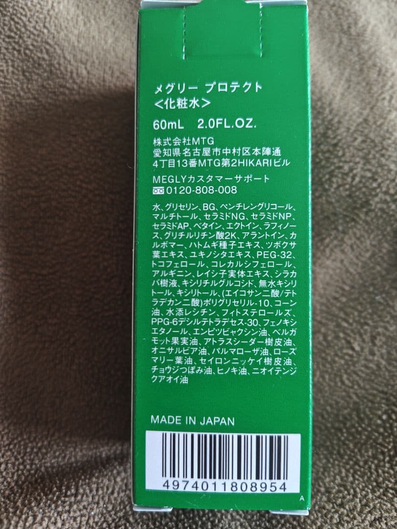 MTG MEGLY メグリー　炭酸ガス　専用化粧水　２セット