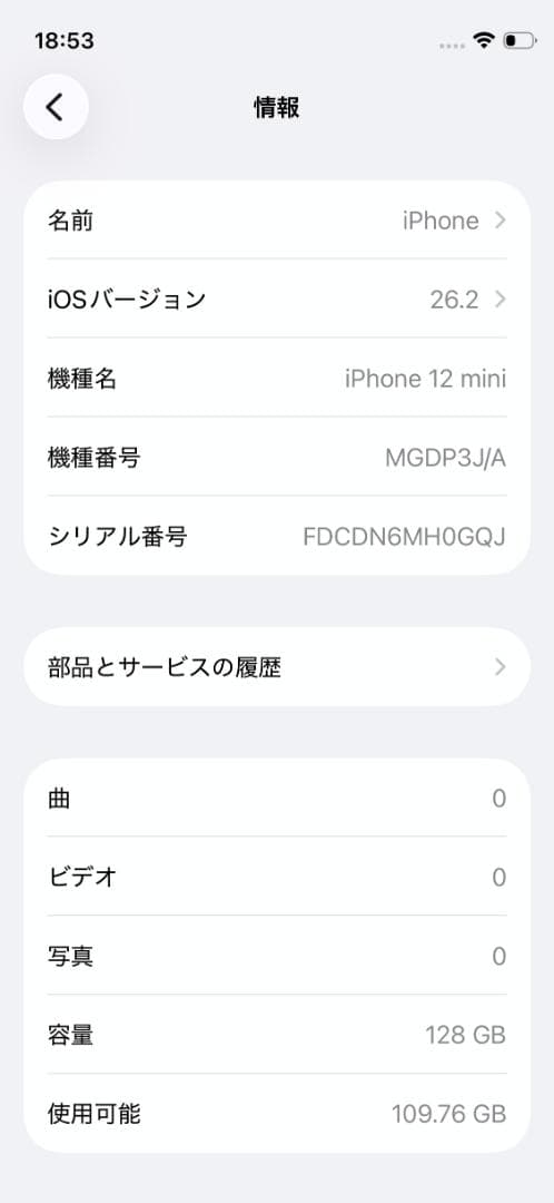☆美品　整備済　iPhone 12mini ホワイト 128GB SIMフリー☆