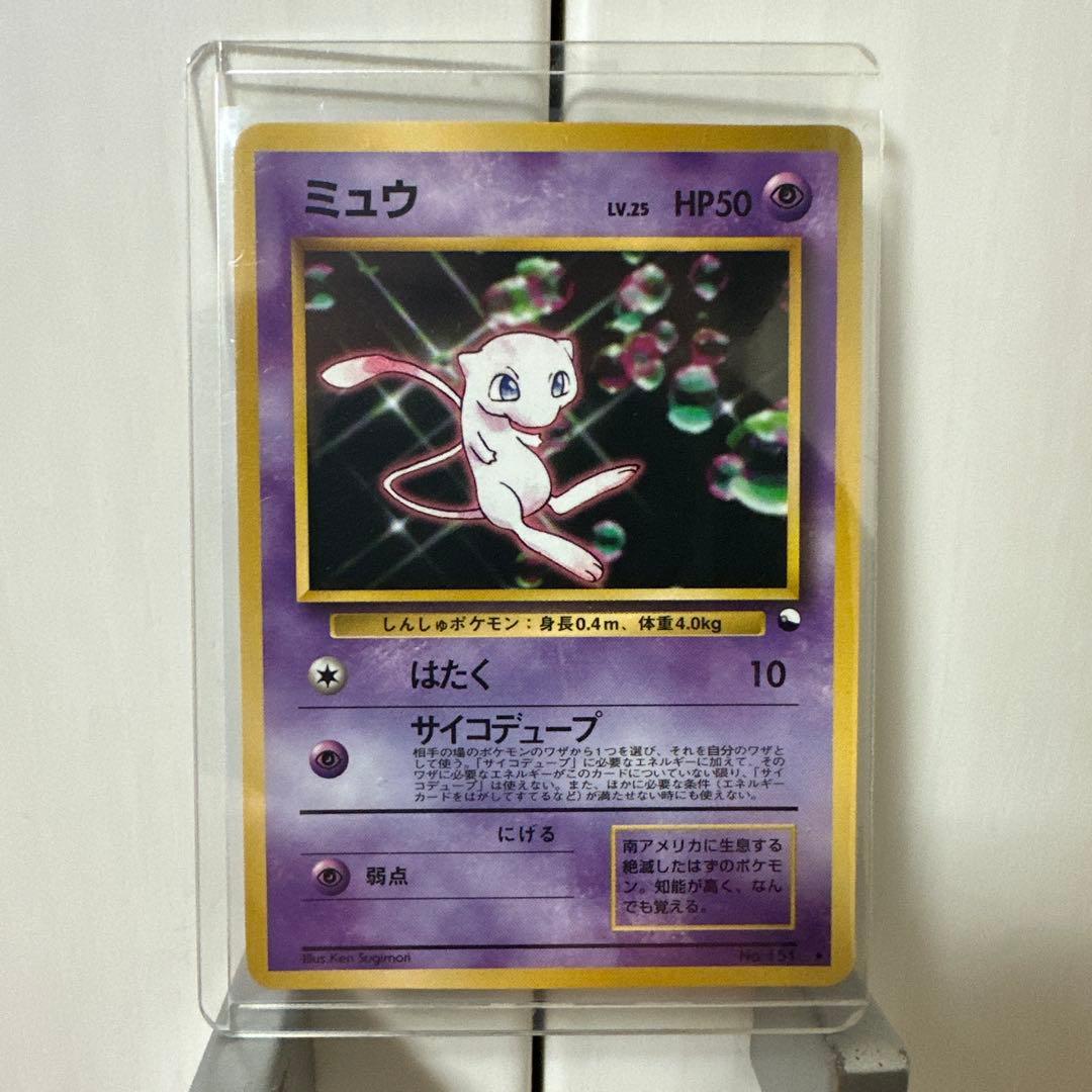 ミュウ　ミュウツー　旧裏　ポケモンカード
