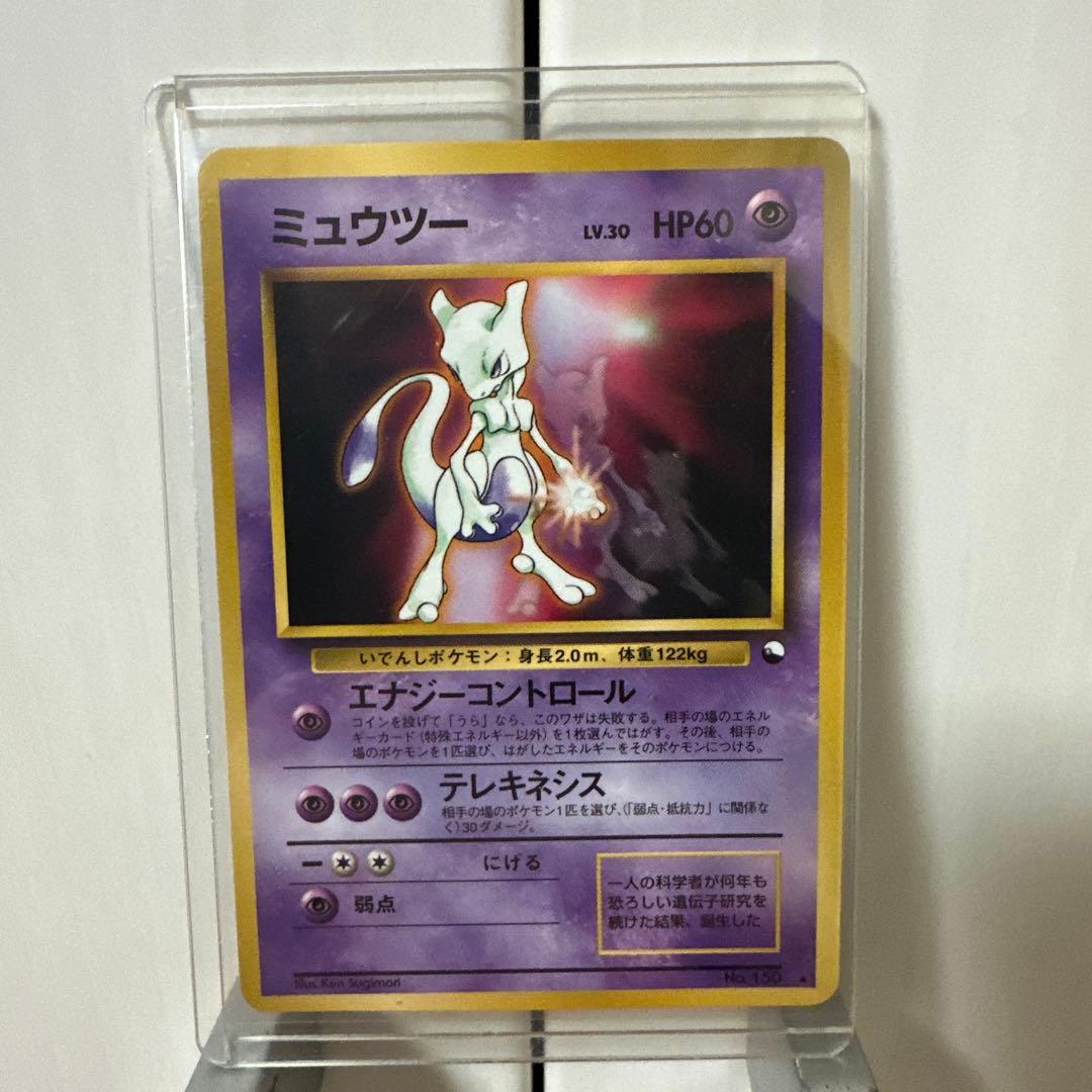 ミュウ　ミュウツー　旧裏　ポケモンカード