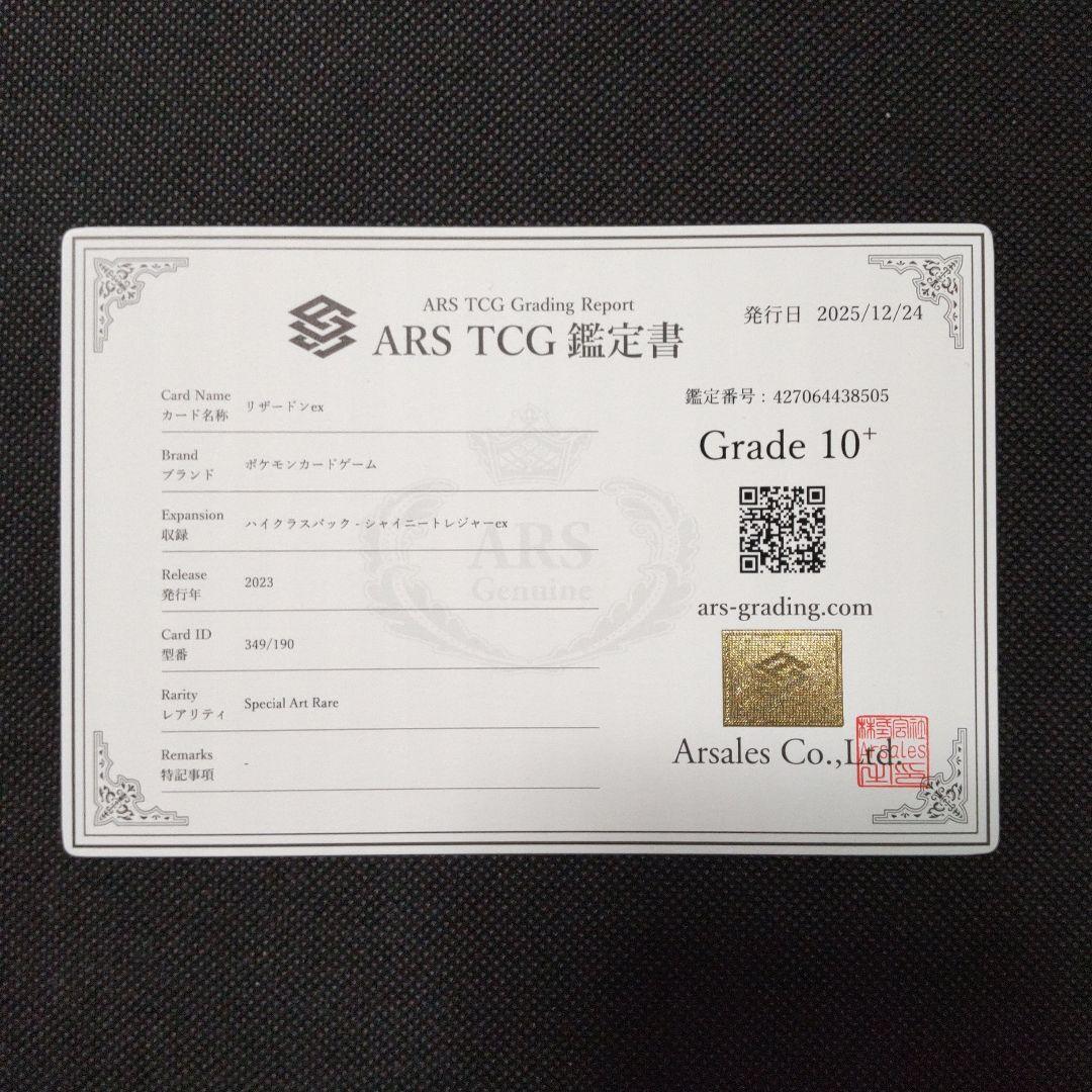 リザードン ex sar ARS10＋ PSA10以上　シャイニートレジャー