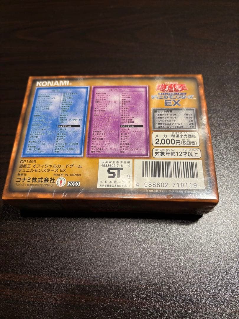 【最終値下げ】未開封 遊戯王デュエルモンスターズ EX 初期 シュリンク付き
