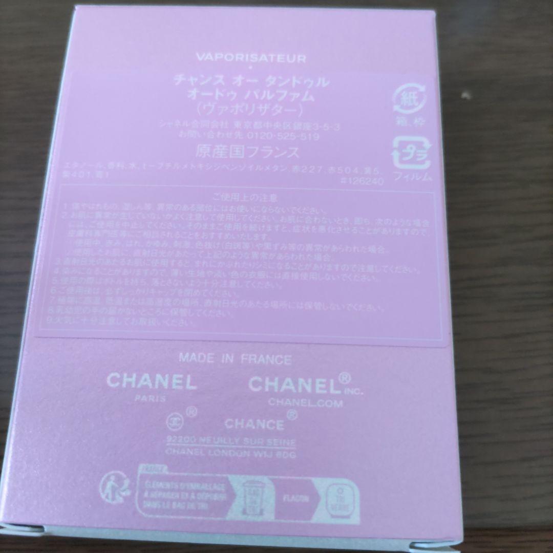 CHANEL　CHANCE　オータンドゥルオードゥパルファム香水とサンプル