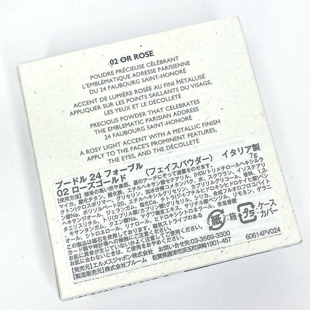 新品 HERMES エルメス プードル 24 フォーブル 02 フェイスパウダー