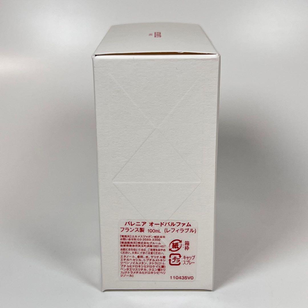 エルメス　バレニア　オードパルファム　レフィラブル　ヴァポリザター100ml