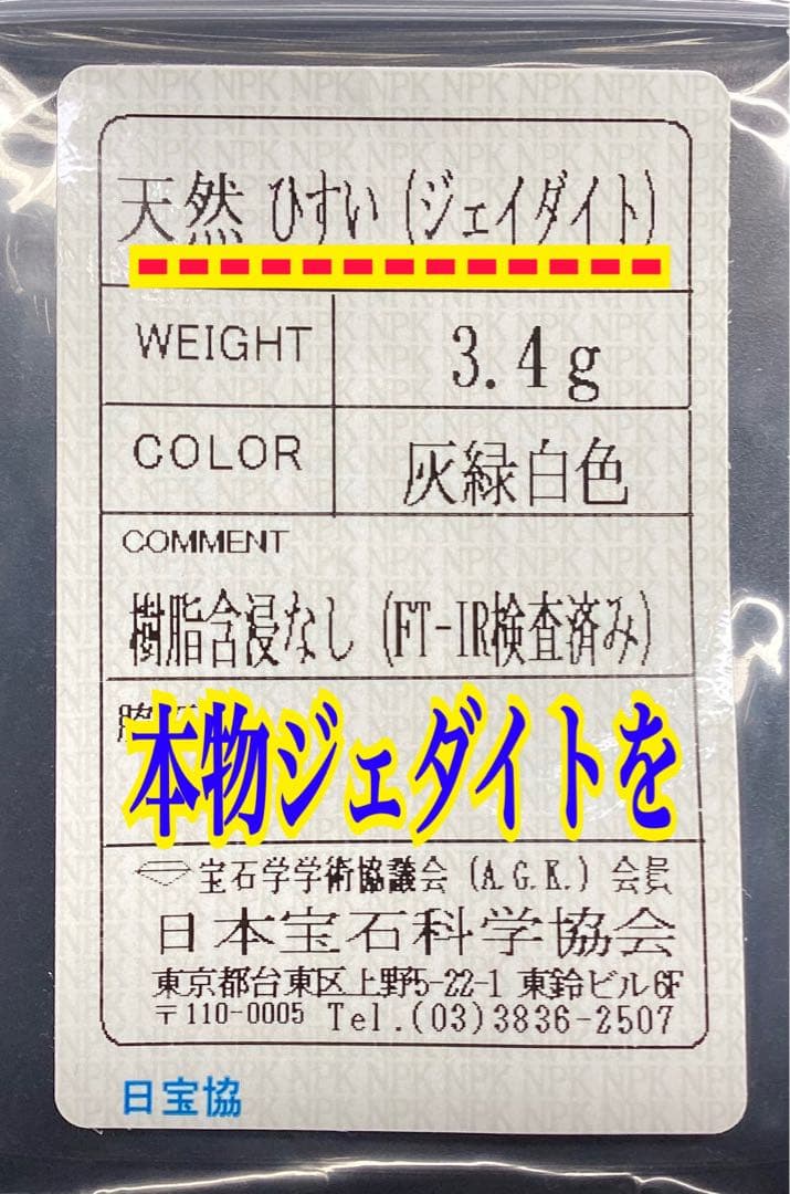 ✳糸魚川翡翠勾玉　お試し卸し　60万円以上の勾玉と同じ材料で作製　ソーティング付