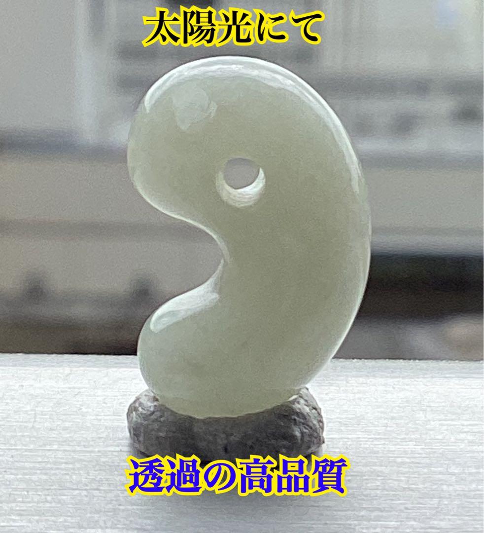 ✳糸魚川翡翠勾玉　お試し卸し　60万円以上の勾玉と同じ材料で作製　ソーティング付