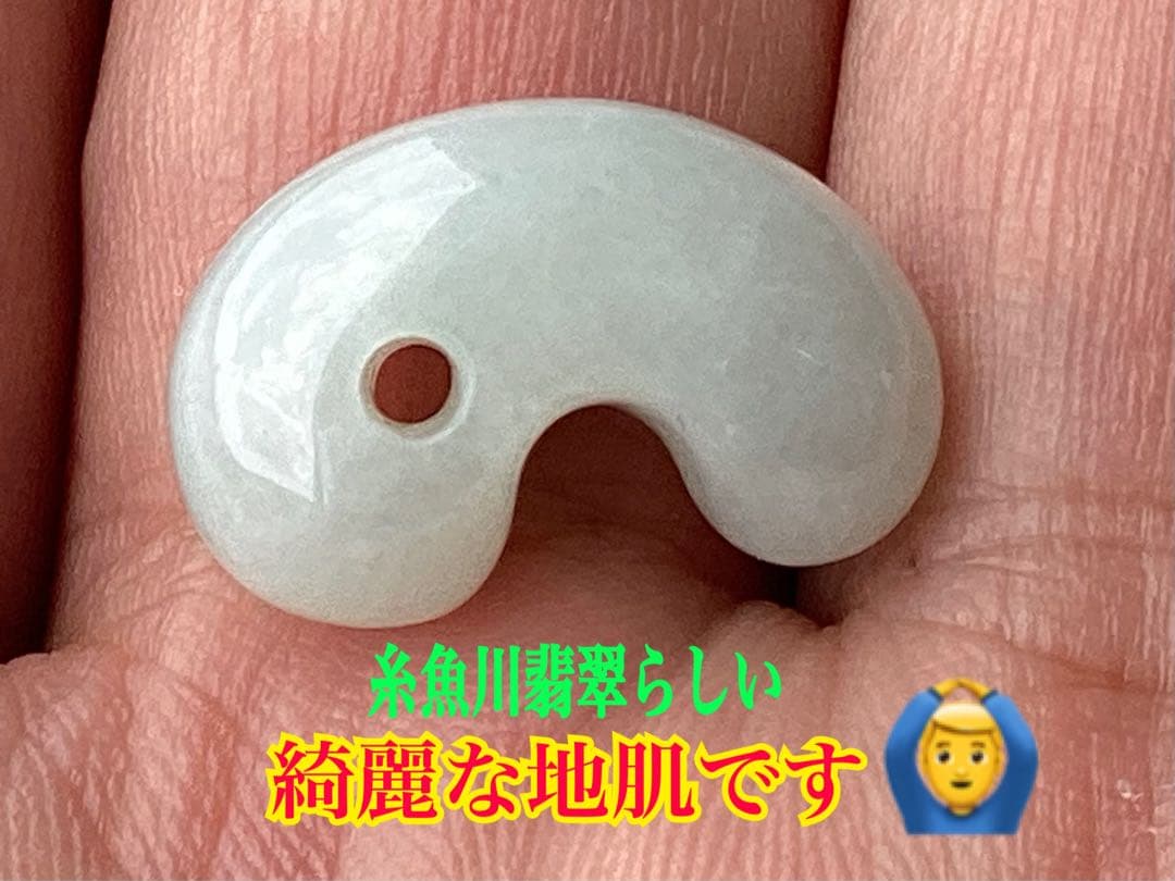 ✳糸魚川翡翠勾玉　お試し卸し　60万円以上の勾玉と同じ材料で作製　ソーティング付