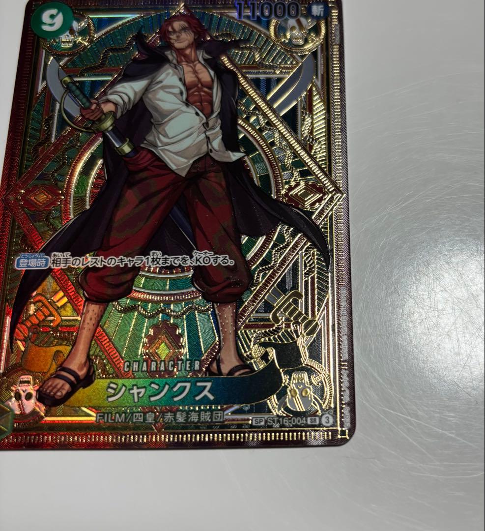 シャンクス ST16-004 神速の拳 SP パラレル ワンピースカードゲーム