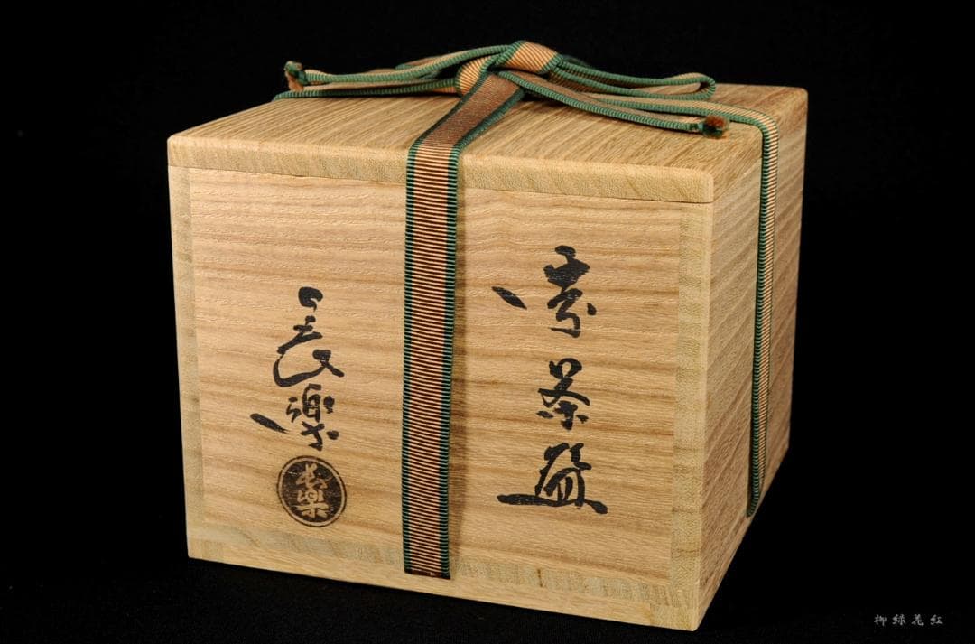 二代 小川長楽 赤茶碗 共箱 茶道具