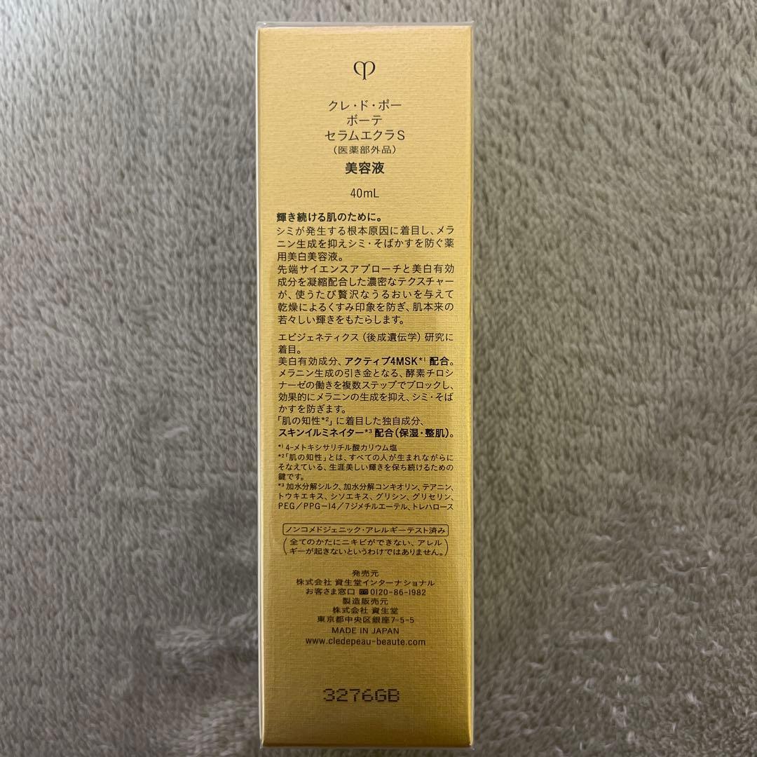 clé de peau クレ・ド・ポーボーテ セラムエクラS 40ml 本体