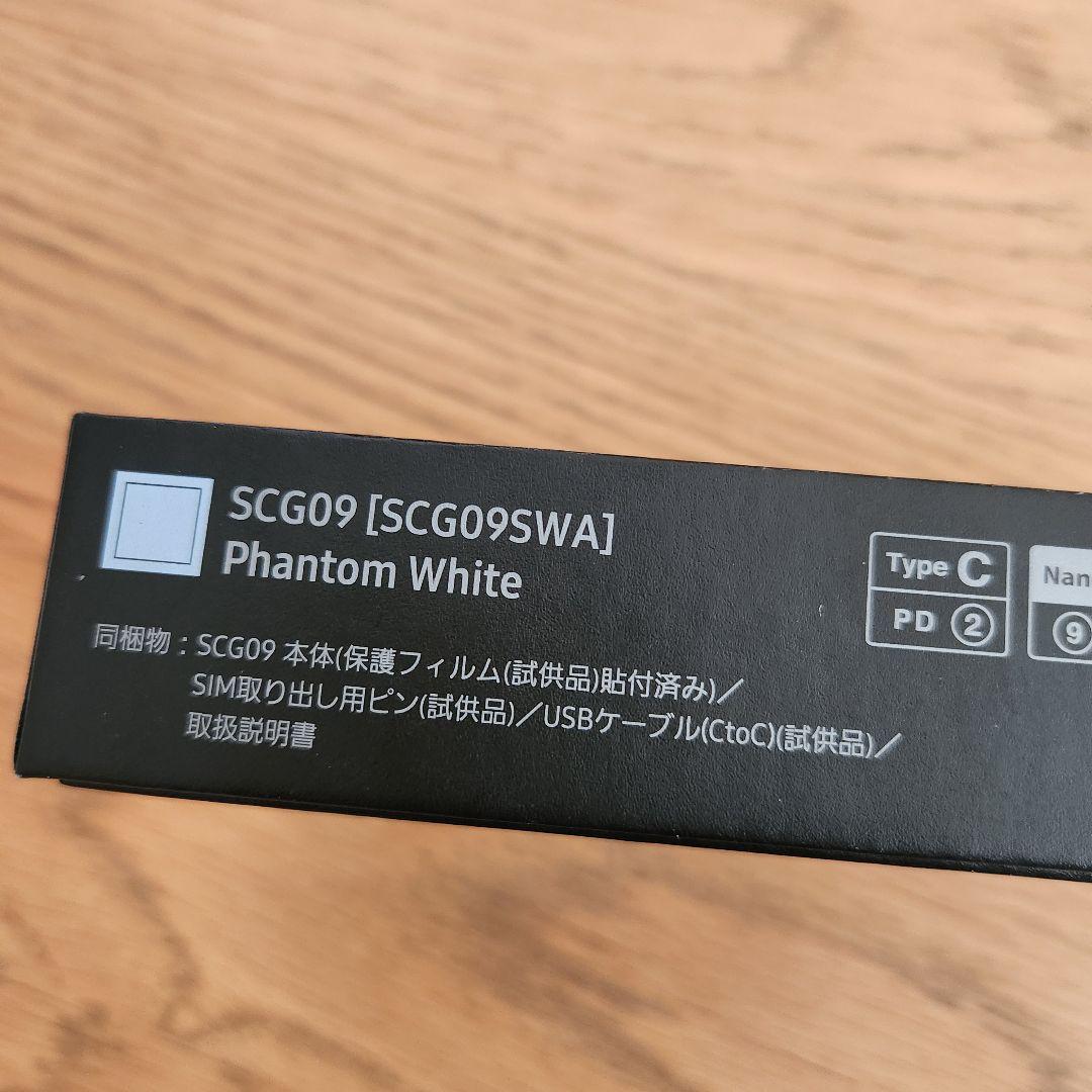 ほぼ未使用 Samsung GALAXY S21 SCG09 ホワイト