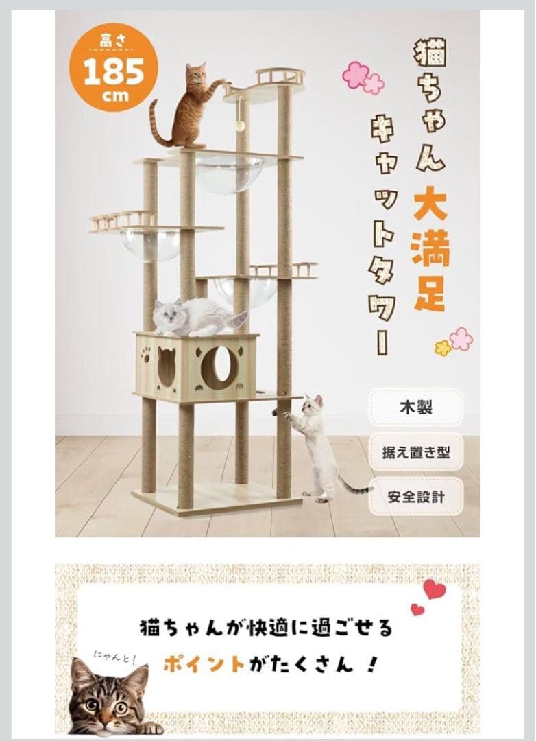 木製キャットタワー 185cm 高さ