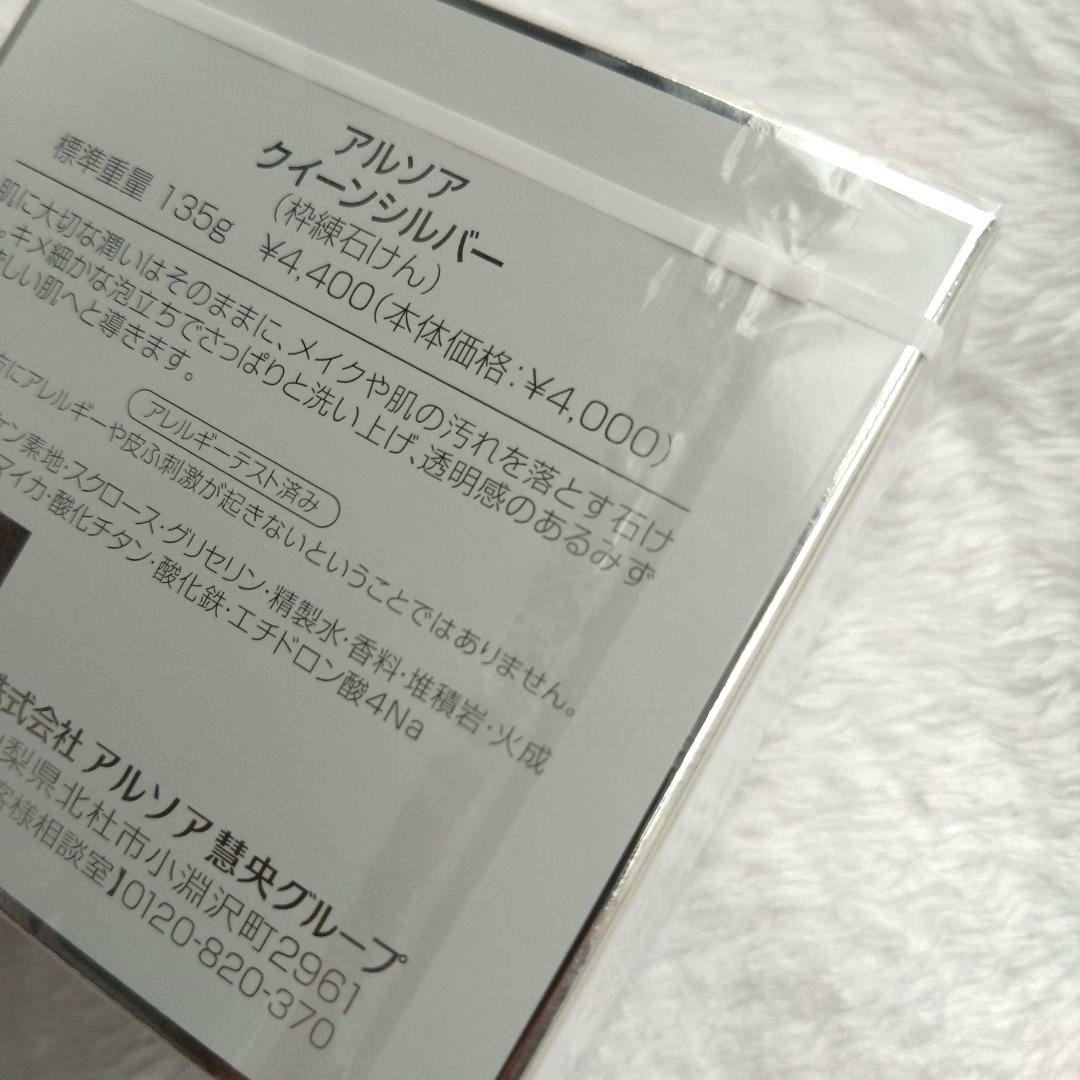 アルソア クイーンシルバー 石鹸 ローションⅡ セット