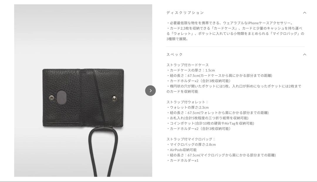 objcts.io レザーストラップ （カード）+ iPhoneケース 黒