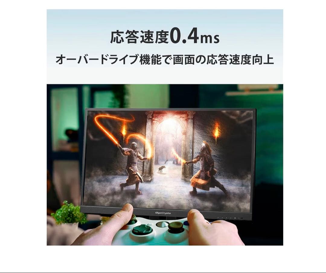 GigaCrystal GC253U 24.5インチ 240Hz