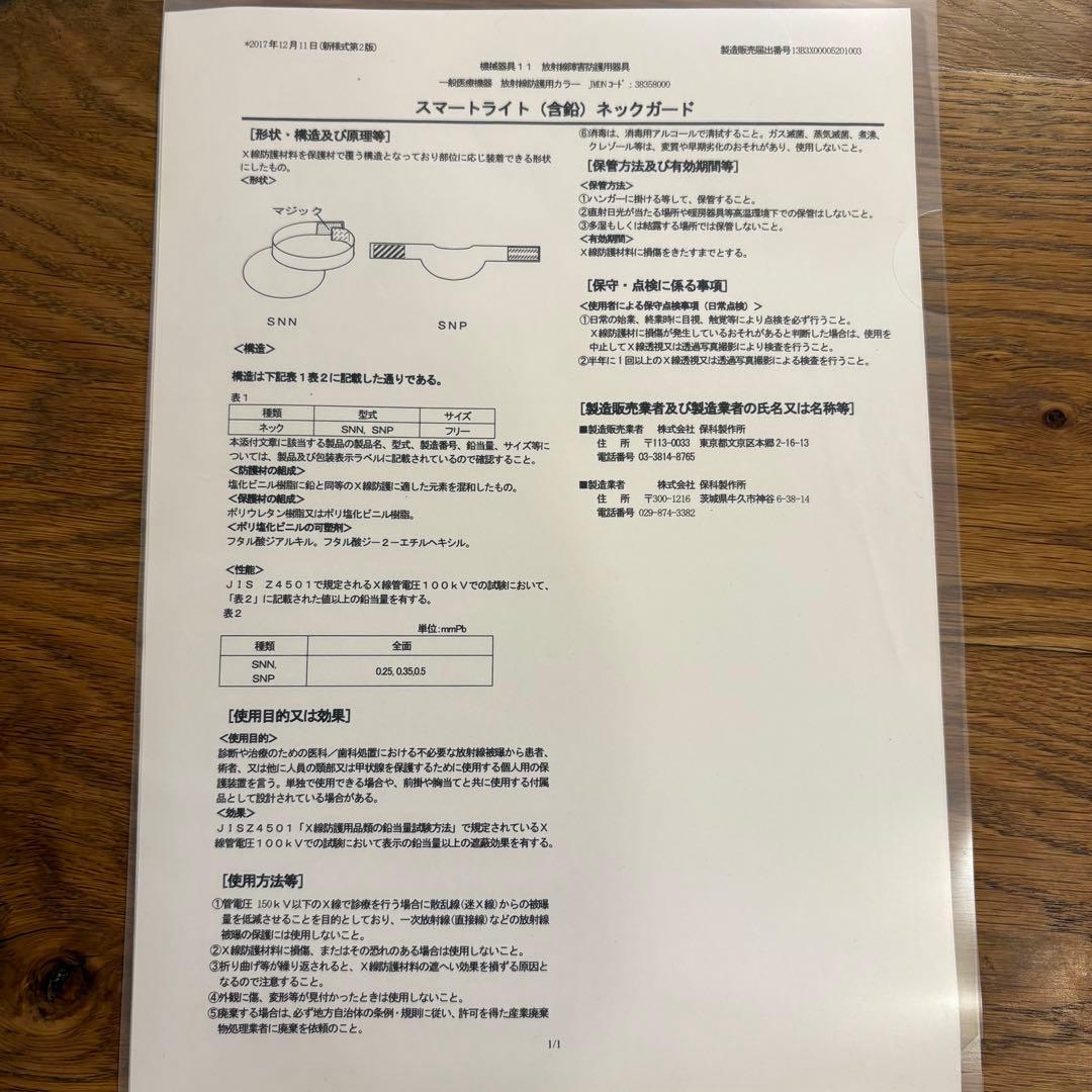 【新品未使用】保科製作所 スマートライト 含鉛 ネックガード ブルー