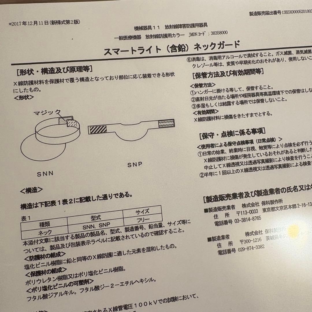 【新品未使用】保科製作所 スマートライト 含鉛 ネックガード ブルー
