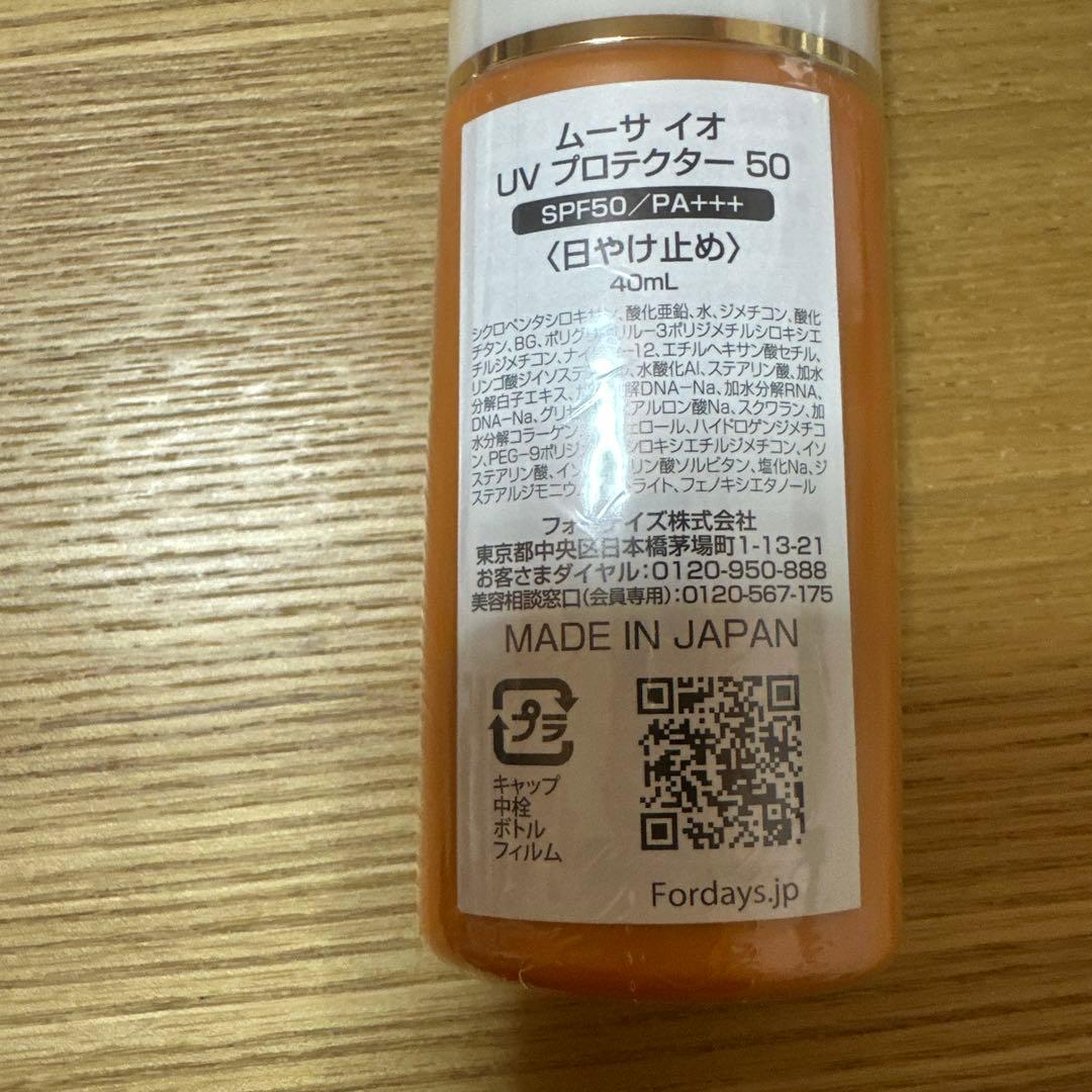 フォーデイズ ジェルクレンジング2本、日焼け止め2本