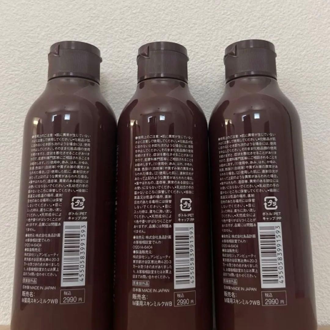 無印良品　ほぼ　未使用　薬用リンクルブライト乳液　　200mL