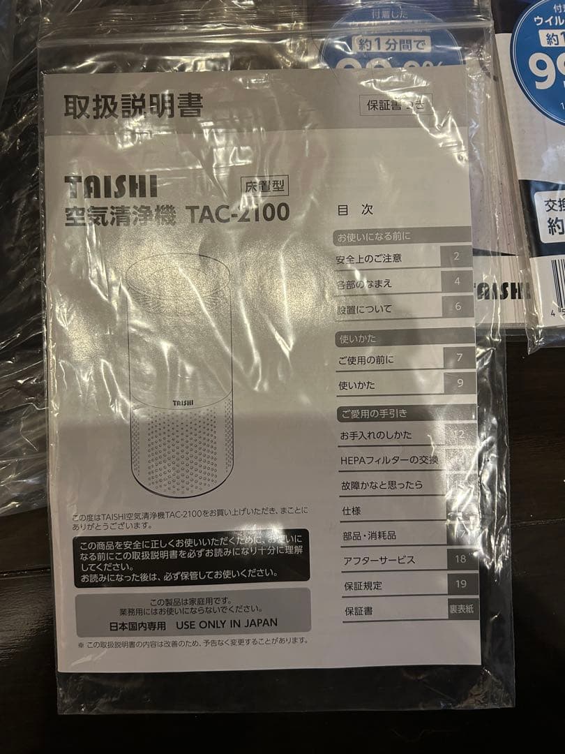 TAISHI TAC-2100W 空気清浄機　16畳〜19畳　ウィルス除去