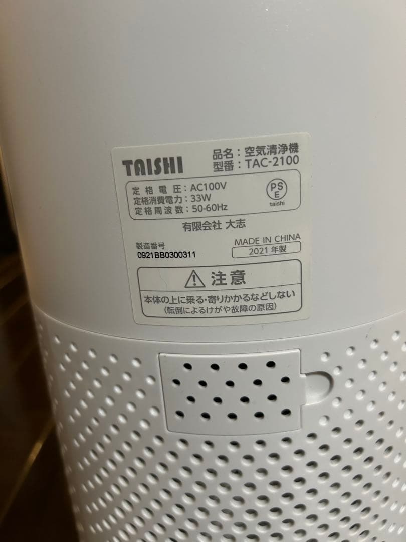 TAISHI TAC-2100W 空気清浄機　16畳〜19畳　ウィルス除去