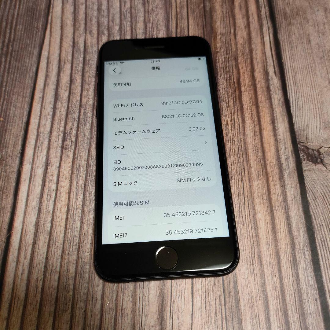 iPhone SE 第3世代 64GB 美品 おまけ大量 バッテリー94%