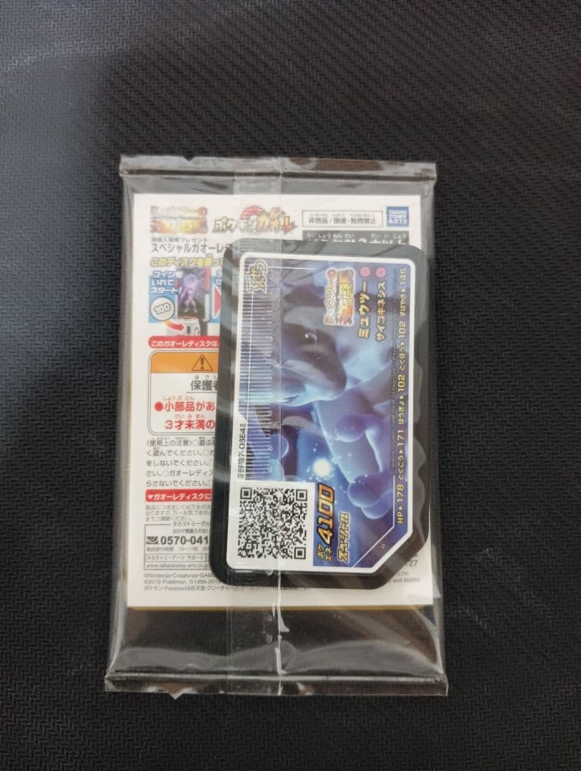 アーマードミュウツー未開封