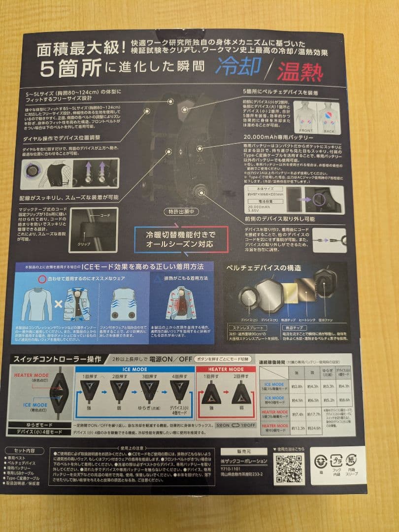 未使用　WindCore ペルチェベストPRO model 冷暖房ベスト