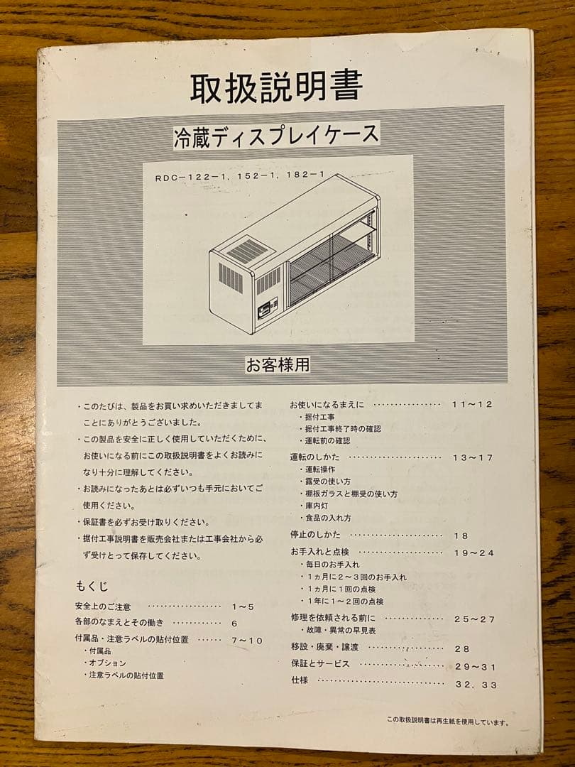 冷蔵ディスプレケース